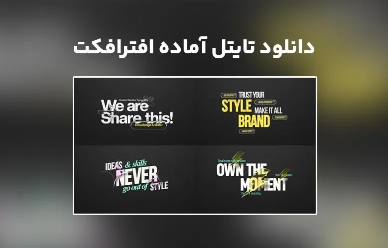 دانلود Glass Box Titles برای افترافکت