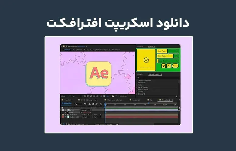 دانلود اسکریپت GoodBoy Ninja Wiggle Pro v2.0.0 برای افترافکت