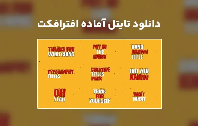 دانلود Hand Drawn Titles برای افترافکت