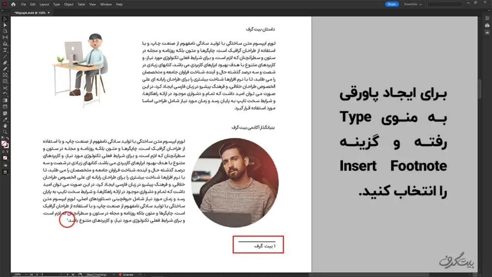اضافه کردن پاورقی در ایندیزاین
