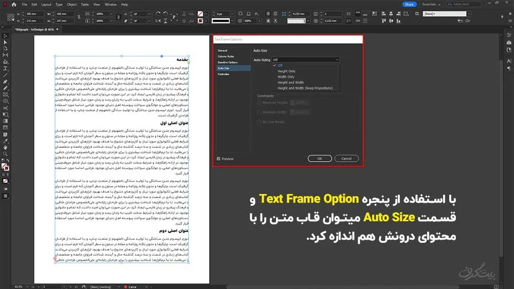 تغییر اندازه فریم متن در ایندیزاین