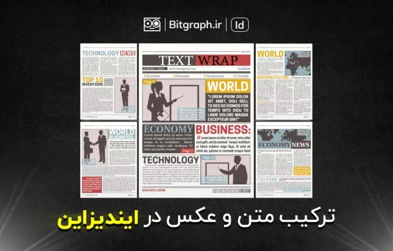 آموزش ترکیب متن با عکس در ایندیزاین | Text Wrap