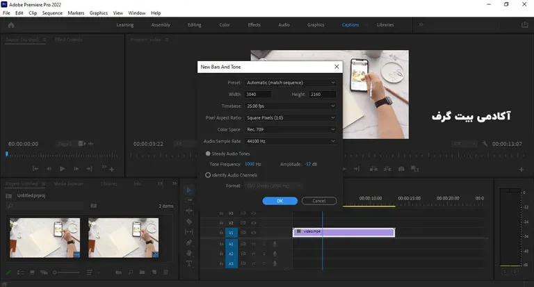بهبود بخش Bars and Tone در پریمیر 2022