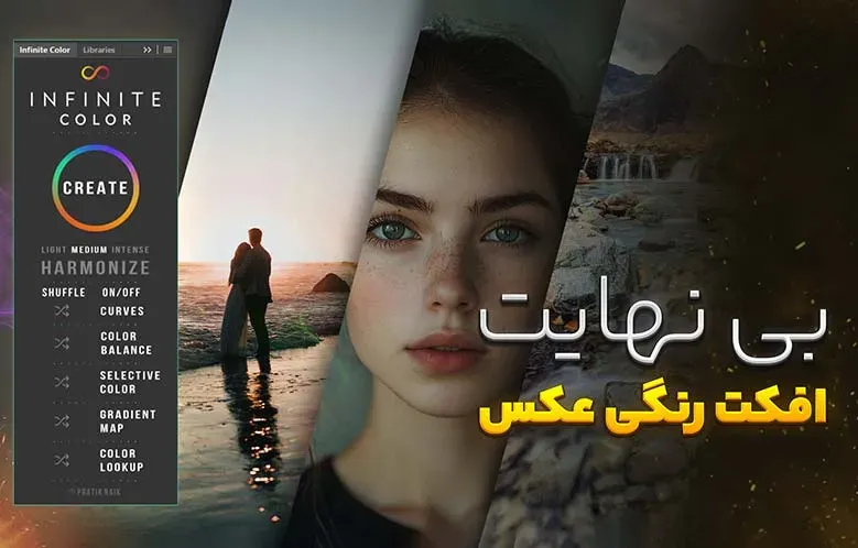 آموزش پلاگین Infinite Color برای فتوشاپ