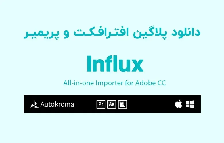 دانلود پلاگین Influx v1.6.0 برای افترافکت و پریمیر