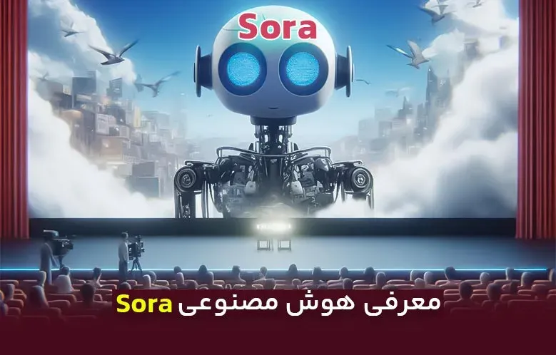 معرفی هوش مصنوعی sora برای تولید ویدیو