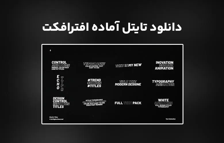 دانلود Kinetic Titles Animation برای افترافکت
