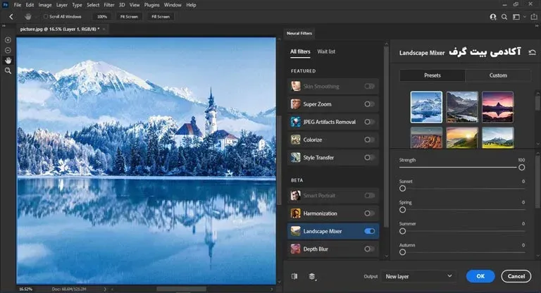 اضافه شدن قابلیت Landscape Mixer