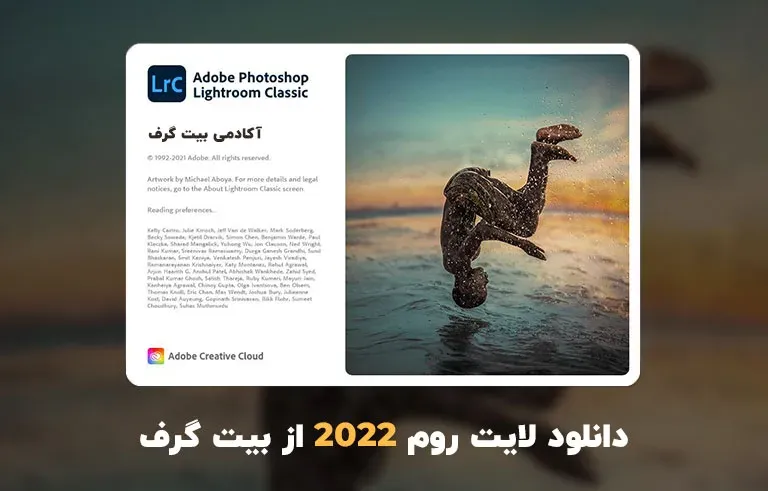 دانلود لایت روم 2022 (Adobe Photoshop Lightroom Classic 2022 v11.2.0.6)