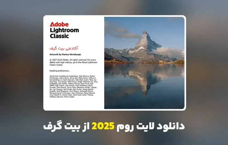 دانلود لایت روم 2025 (Adobe Photoshop Lightroom Classic 2025 v14.5.1)