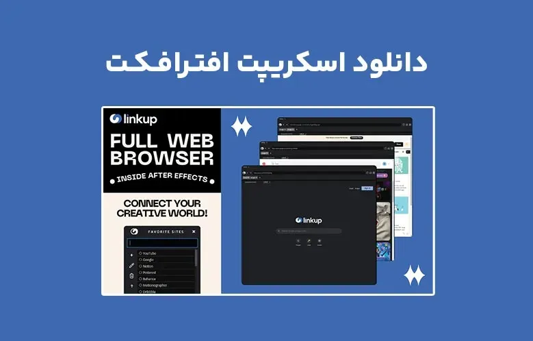 دانلود اسکریپت Linkup v1.0.0 برای افترافکت