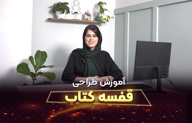 آموزش ساخت قفسه کتاب در 3D Max | ساخت سریع