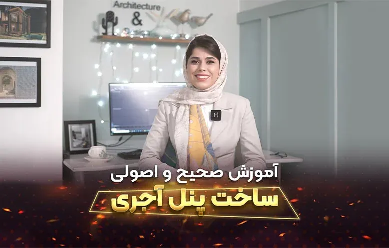 آموزش ساخت پنل آجری در 3D Max