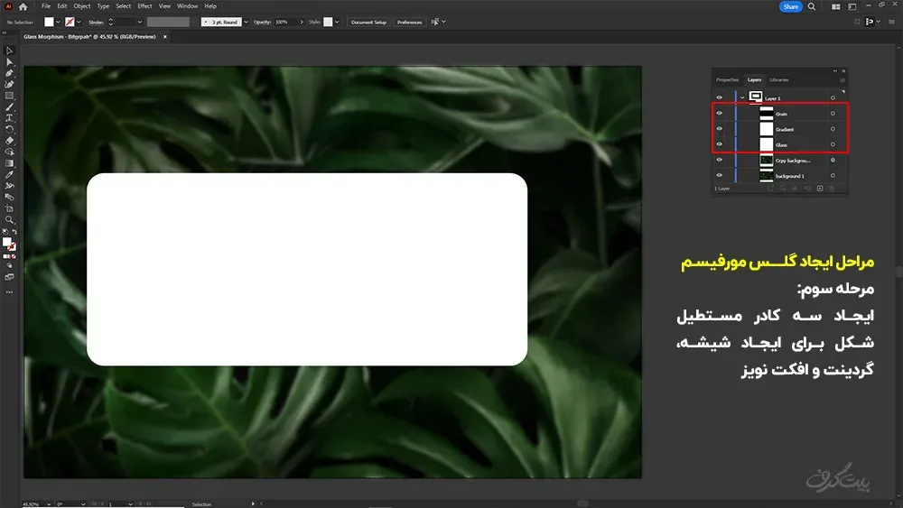 مرحله سوم ساخت گلس مورفیسم: ایجاد سه کادر مستطیل شکل برای ایجاد شیشه، گردینت و افکت نویز