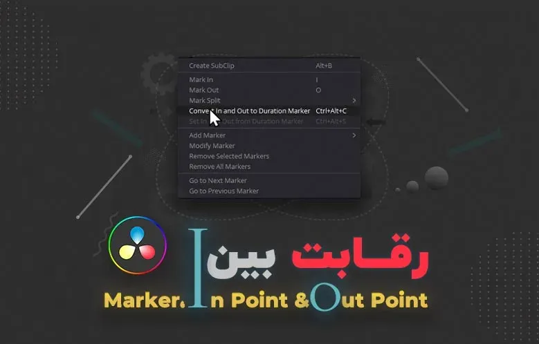 رقابت بین In Point ،Out Point و Marker در داوینچی ریزالو