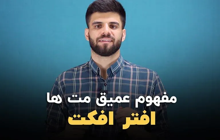 مفاهیم عمیق Matte در افترافکت