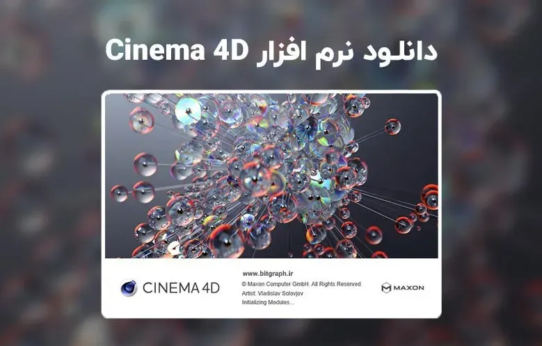 دانلود سینما فوردی (Maxon Cinema 4D Studio 2026.0 Win/Mac)