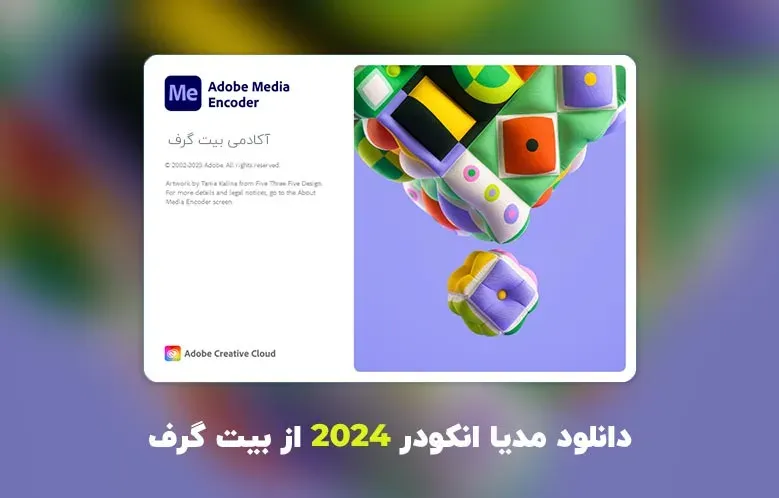 دانلود مدیا انکودر 2024 (Adobe Media Encoder 2024 v24.6.1.002)