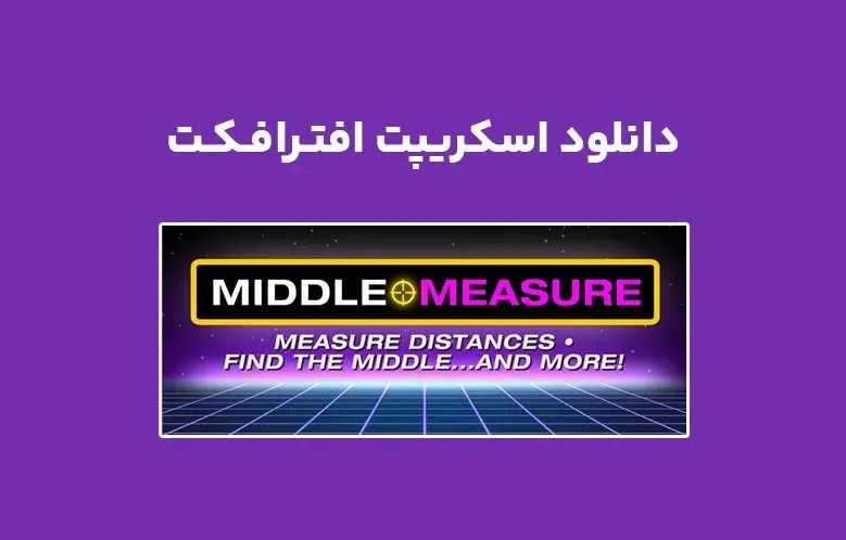 دانلود اسکریپت Middle Measure v1.0 برای افترافکت