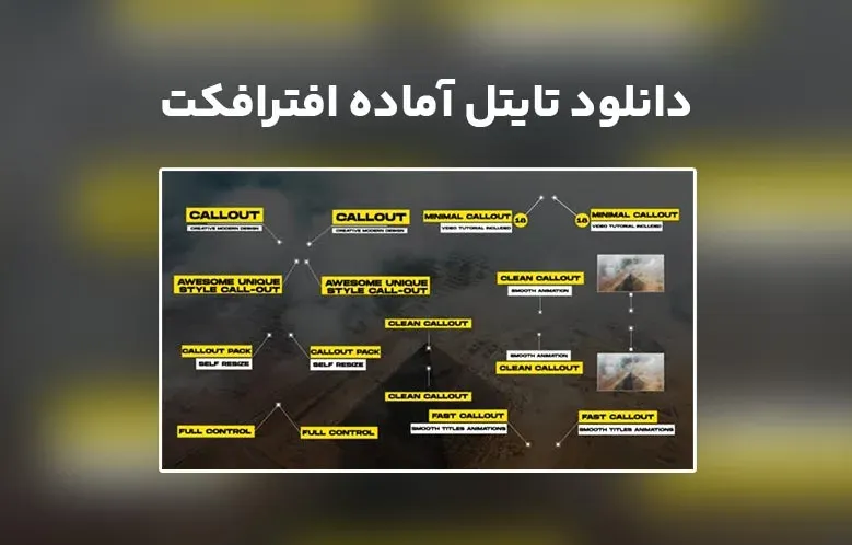 دانلود Modern Call Outs برای افترافکت