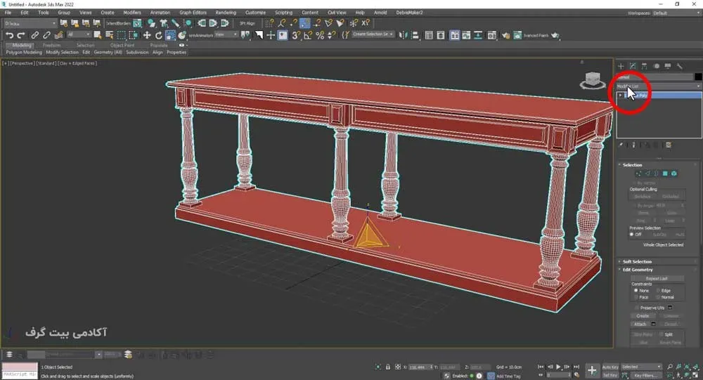 Modifier List در نرم افزار 3ds Max