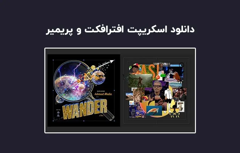 دانلود اسکریپت Mt Mograph Wander v1.13.1 برای افترافکت و پریمیر
