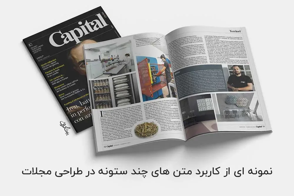 متن های چند ستونه در طراحی مجلات