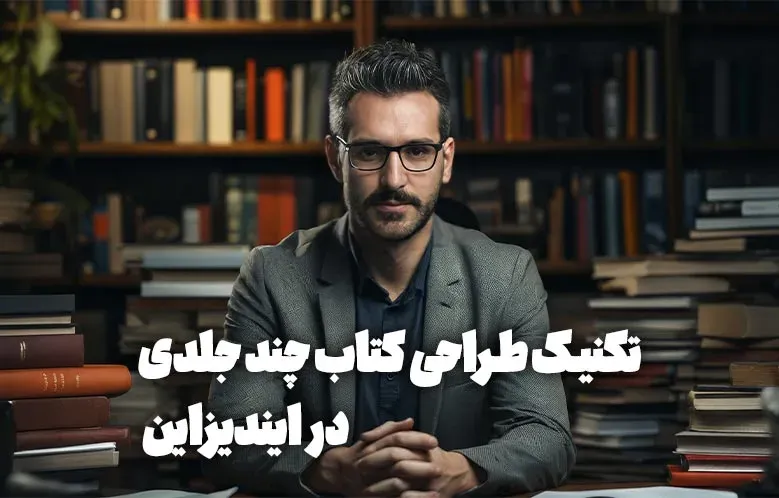 ویژگی Book در ایندیزاین