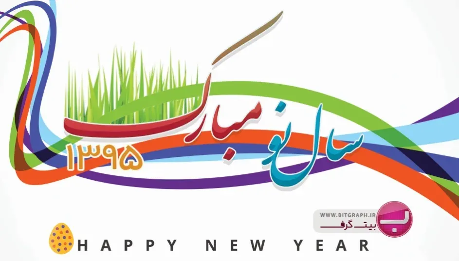 فایل لایه باز تبریک عید نوروز ۱۳۹۵
