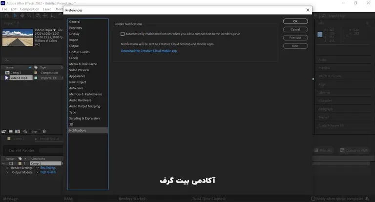 قابلیت دریافت Notification در افترافکت 2022