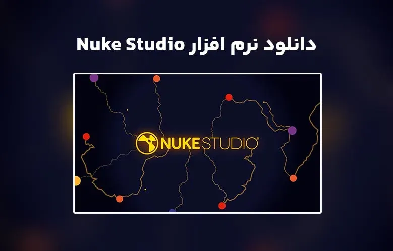 دانلود نرم افزار The Foundry Nuke Studio 14.0v1