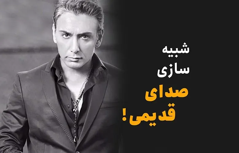 آموزش شبیه سازی صدای قدیمی در داوینچی ریزالو