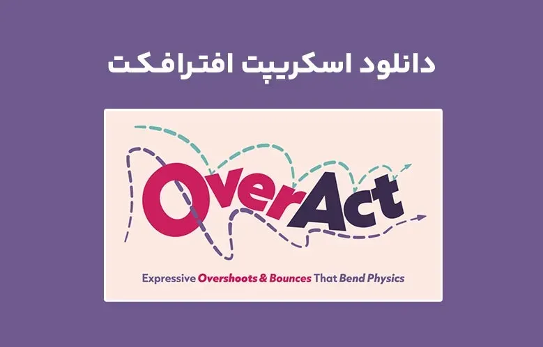 دانلود اسکریپت OverAct v1.0 برای افترافکت