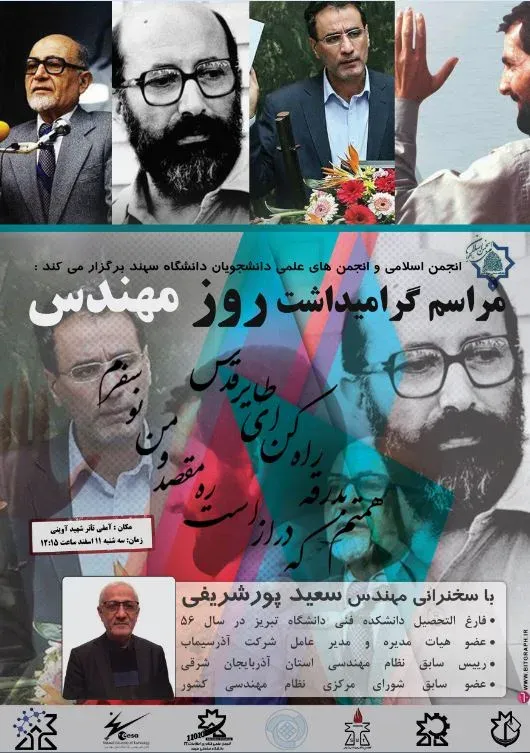 فایل لایه باز پوستر روز مهندس