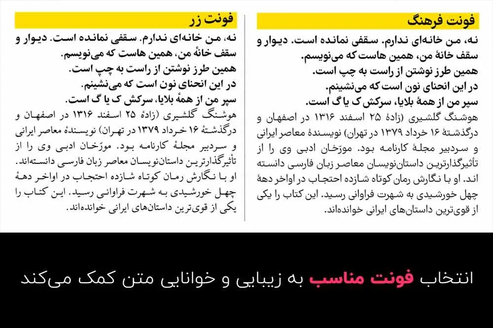 استفاده از فونت مناسب