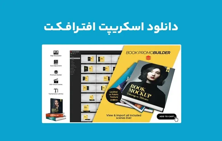 دانلود اسکریپت PremiumBuilder Book Promo Builder v1.0 برای افترافکت