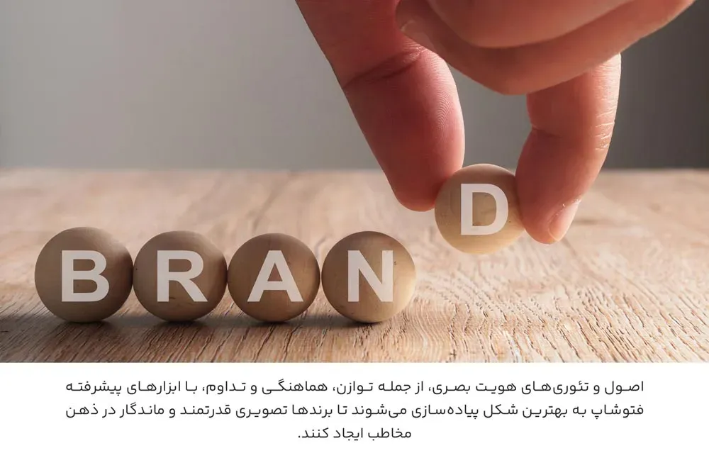 اصول و تئوریهای هویت بصری و طراحی آن