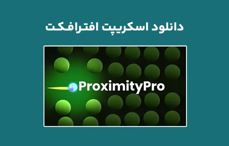 دانلود اسکریپت ProximityPro v2.0 برای افترافکت