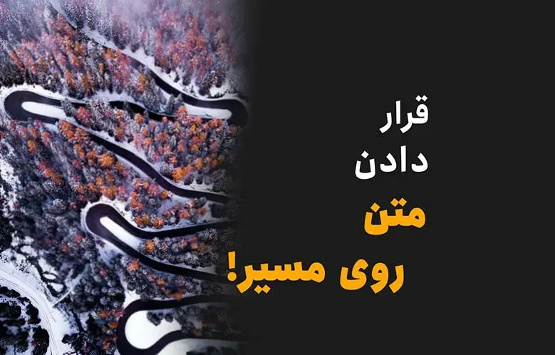 آموزش قرار دادن متن روی مسیر در داوینچی ریزالو