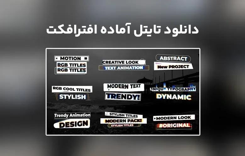 دانلود RGB Abstract Titles برای افترافکت