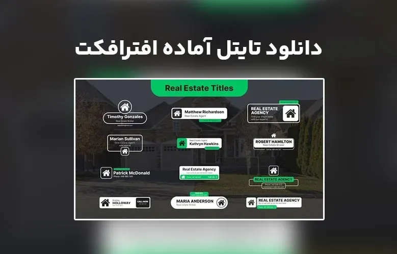 دانلود Real Estate Titles برای افترافکت