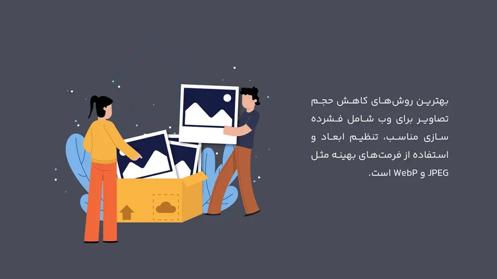 روش های کاهش حجم تصاویر