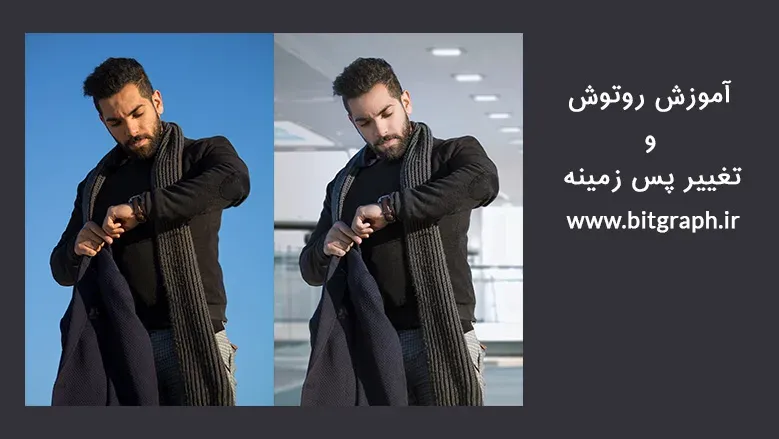 روتوش فرکانسی و تغییر پس زمینه عکس به صورت حرفه ای