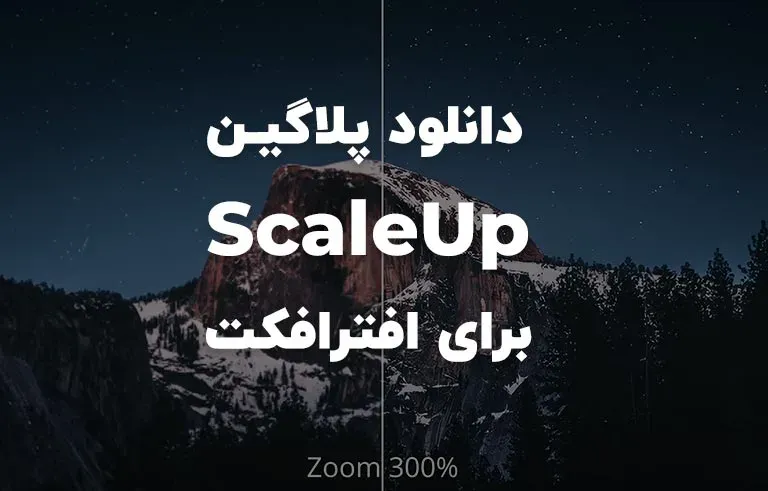 دانلود پلاگین ScaleUp v1.2.1 برای افترافکت (Win/Mac)