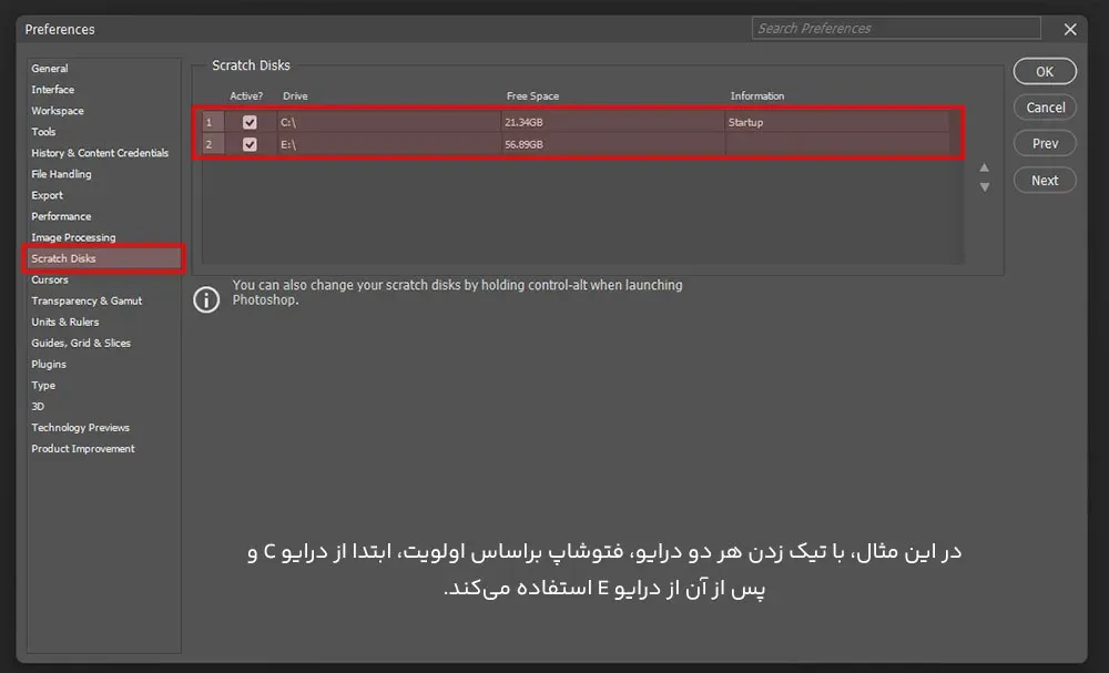 مدیریت scratch disk در فتوشاپ