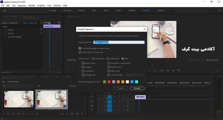 اضافه شدن قابلیت Simplify Sequence به پریمیر 2022