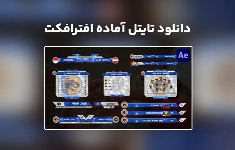 دانلود Sport Lower Thirds برای افترافکت