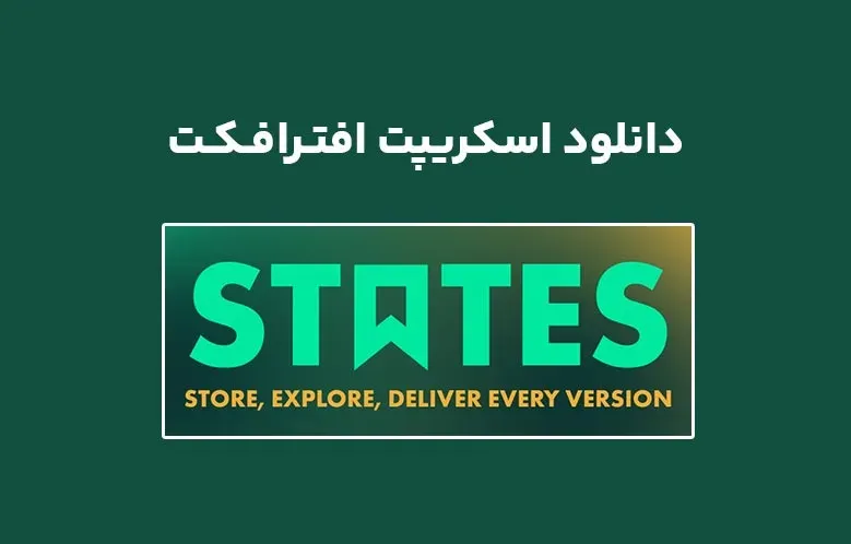دانلود اسکریپت States v1.0.0 برای افترافکت