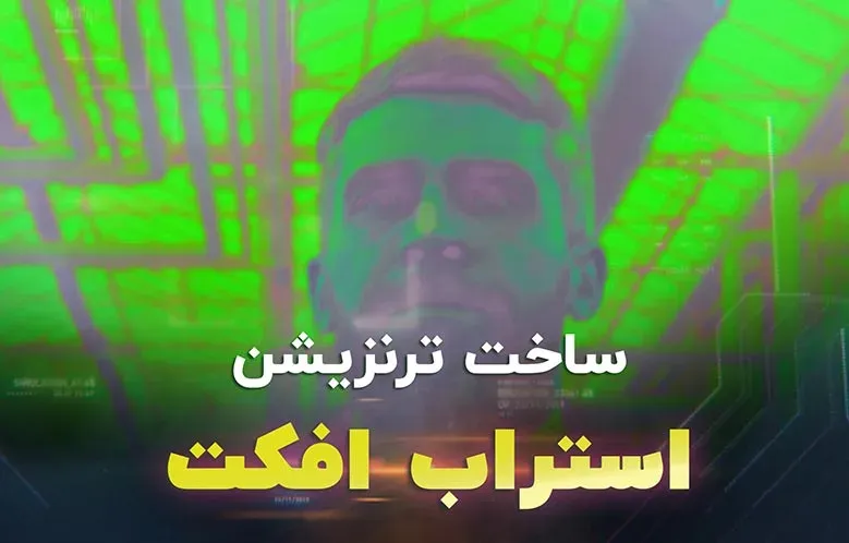آموزش ساخت ترانزیشن استراب افکت در داوینچی ریزالو