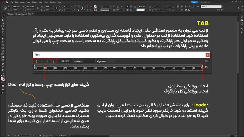 کاربرد Tab در ایندیزاین